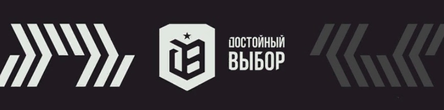Dostoyniy vybor